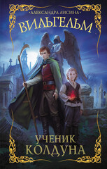 Вильгельм