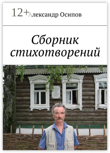 Сборник стихотворений