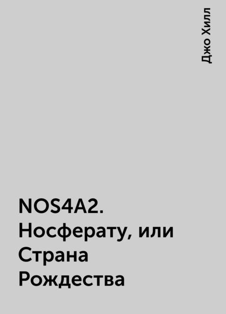 NOS4A2. Носферату, или Страна Рождества