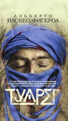 Туарег