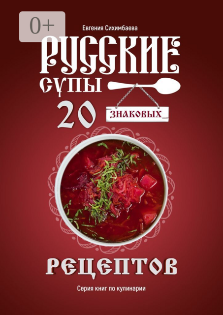 Русские супы: 20 знаковых рецептов