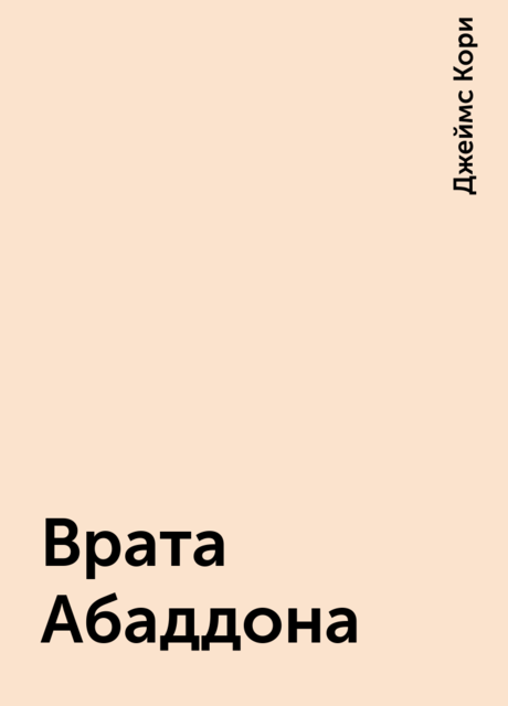 Врата Абаддона