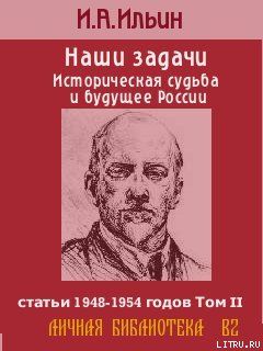 Наши задачи. Том II