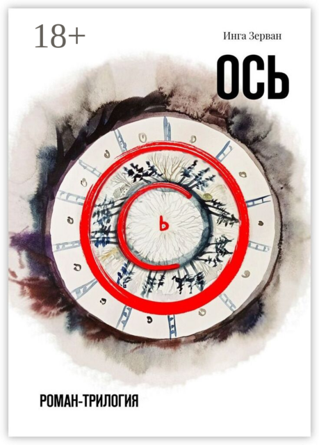 Ось