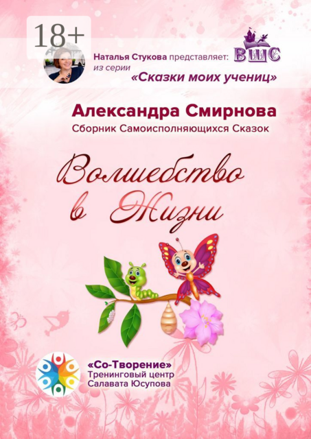 Волшебство в жизни