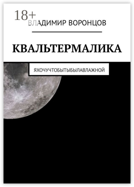 КВАЛЬТЕРМАЛИКА