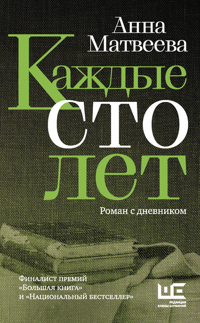 Каждые сто лет