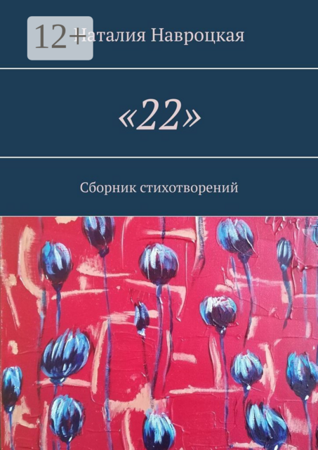 «22»