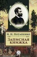 Записная книжка