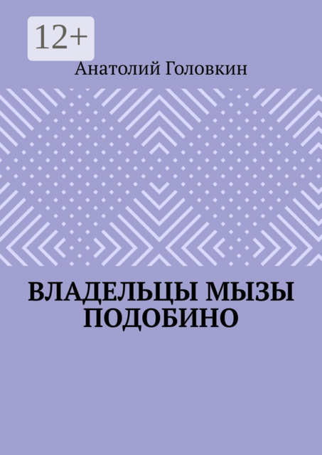 Владельцы мызы Подобино