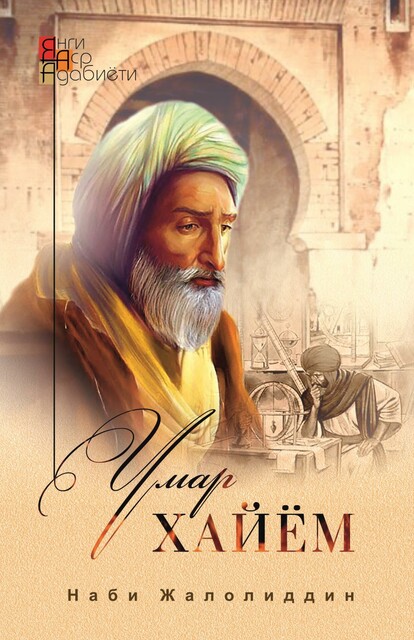 Umar Xayyom, Nabi Jaloliddin