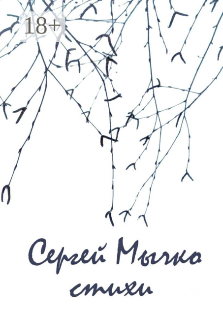 Стихи. Том 1