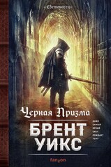 Светоносец