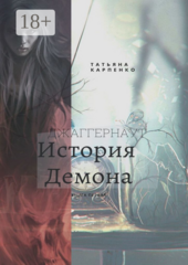 Джаггернаут