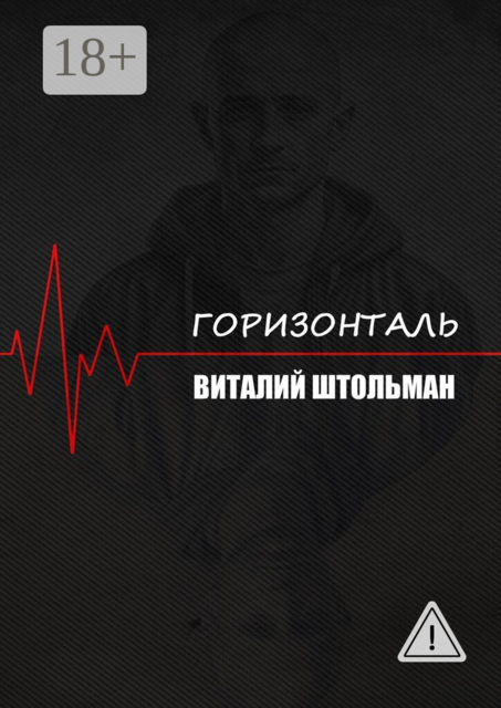 Горизонталь