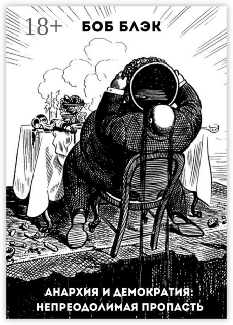 Анархия и демократия: непреодолимая пропасть, Боб Блэк