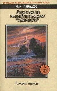 Отрывок из неканонического «Адаманта»