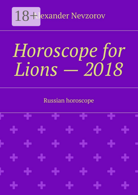 Horoscope for Lions — 2018. Russian horoscope