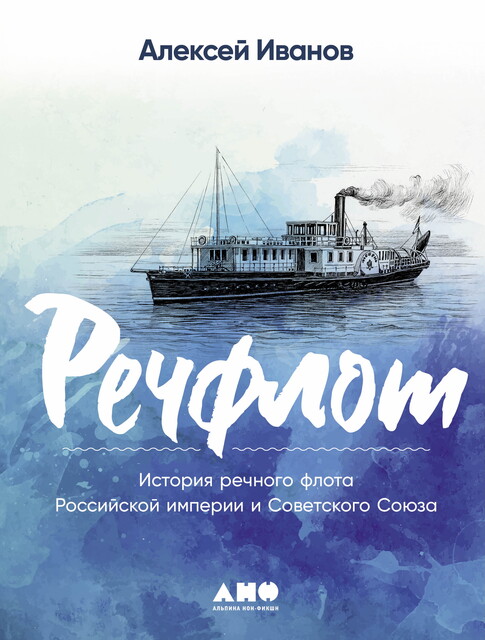 Речфлот