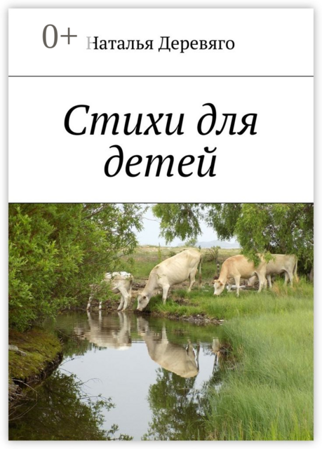 Стихи для детей