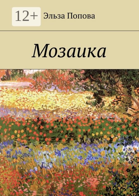 Мозаика