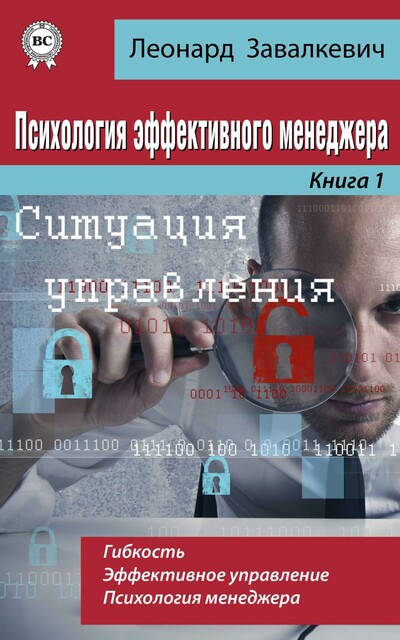 Психология эффективного менеджера. Гибкость. Эффективное управление. Психология менеджера. Книга 1. Ситуация управления пэм-1