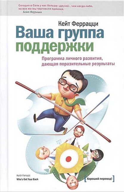 Ваша группа поддержки