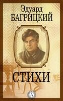 Стихи