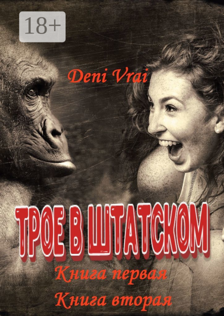 Трое в штатском