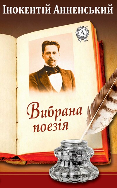 Вибрана поезія