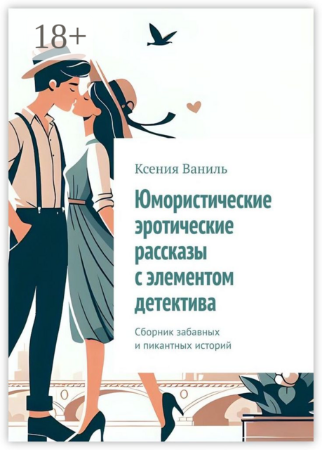 Юмористические эротические рассказы с элементом детектива