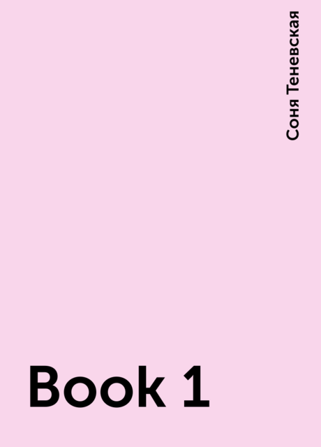 Book 1, Соня Теневская