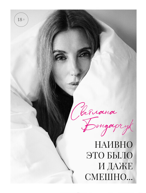 Наивно это было и даже смешно