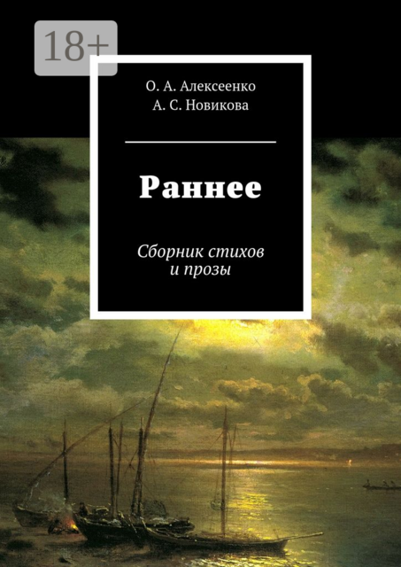 Раннее