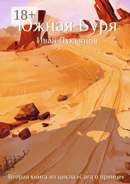 Южная Буря