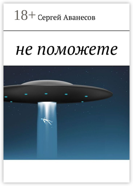 Не поможете