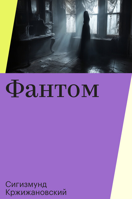 Фантом