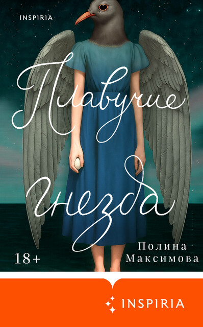 Плавучие гнезда