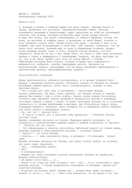 Х-ФАЙЛЫ С-4 15MEMENTOMORI(МЫСЛИ О СМЕРТИ)