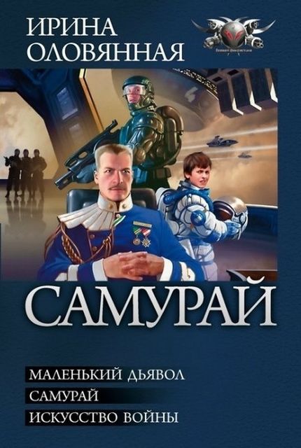 Самурай