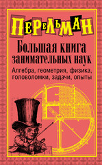 Занимательная наука
