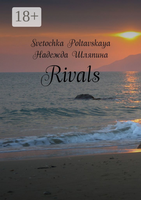 Rivals