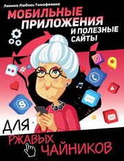 АСТ нонфикшн. Для ржавых чайников