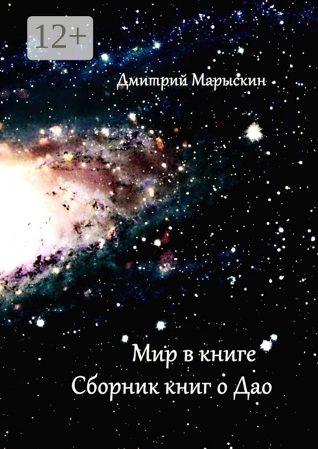 Мир в книге