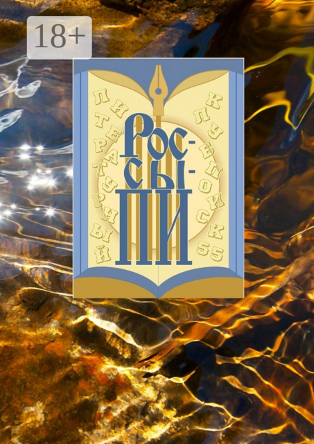 Россыпи