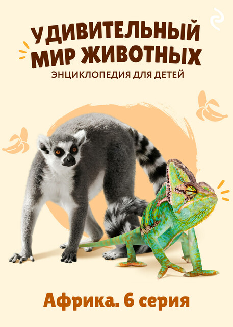 Удивительный мир животных. Африка. Серия 6