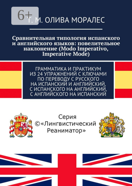 Сравнительная типология испанского и английского языков