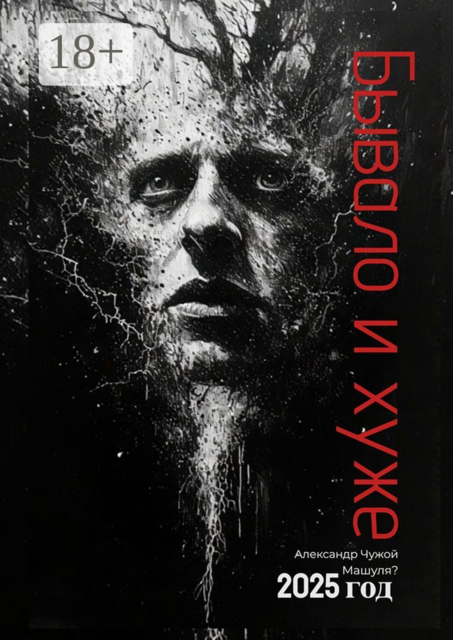 Бывало и хуже…