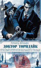 Доктор Торндайк
