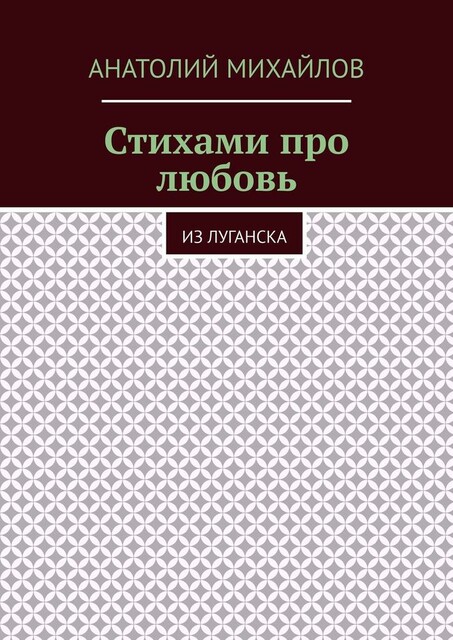 Новеллы про любовь